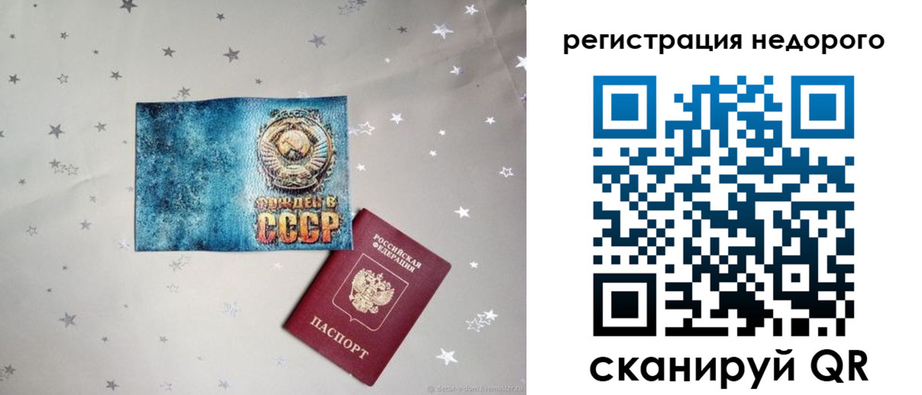 прописка от собственника в Гае
