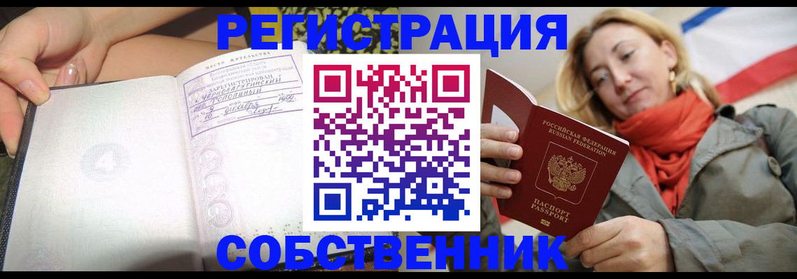 прописка иностранных граждан в Гае