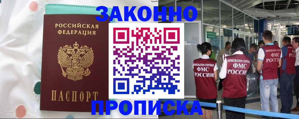 временная регистрация для школы в Гае