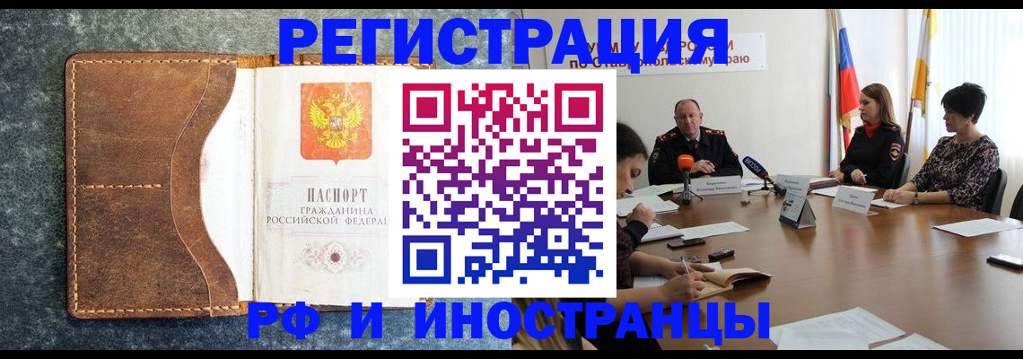 временная регистрация для школы в Гае