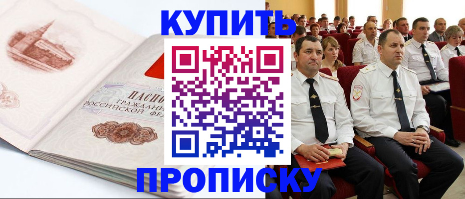 прописка штамп в Гае