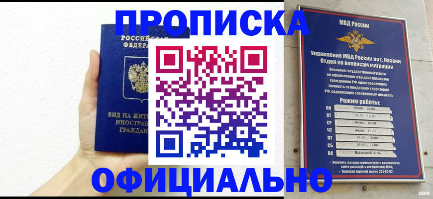 прописка штамп в Гае