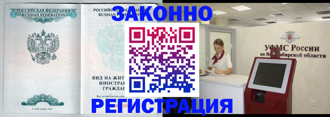 временная регистрация законно в Гае