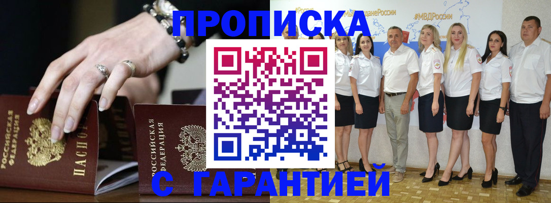 прописка для школы в Гае